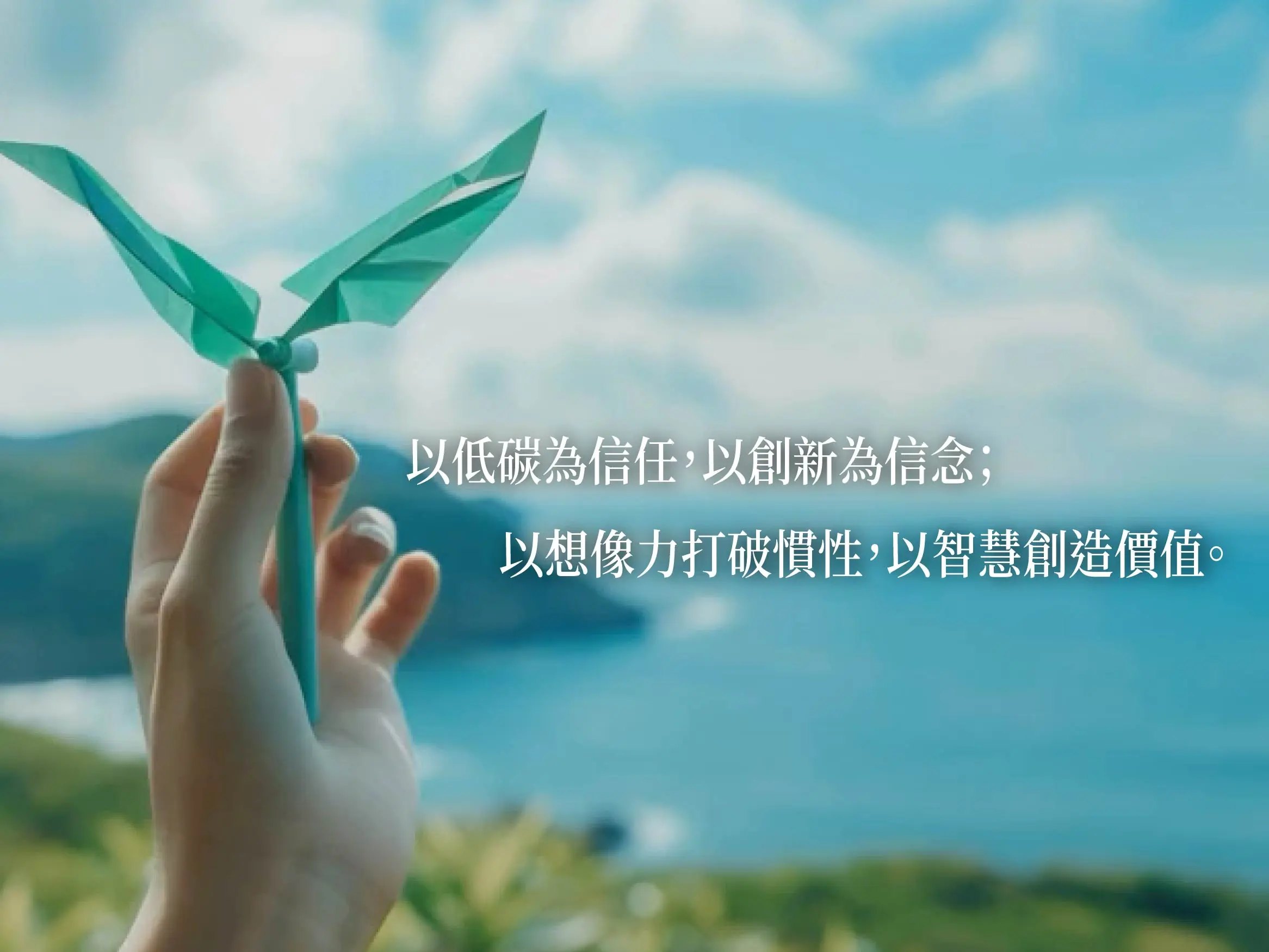 展望 2026：台泥擴大深耕歐非市場，以低碳科技與當責治理落實全球韌性