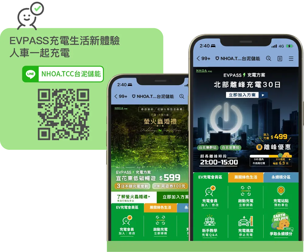 NHOA TCCC 充電 APP