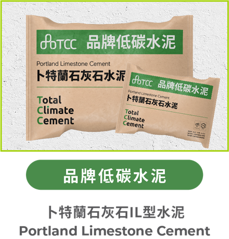 卜特蘭石灰石IL型水泥