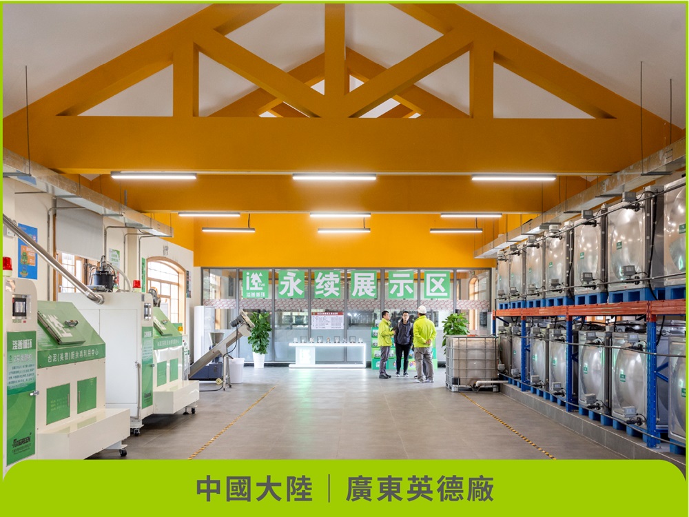 中國大陸-廣東英德廠