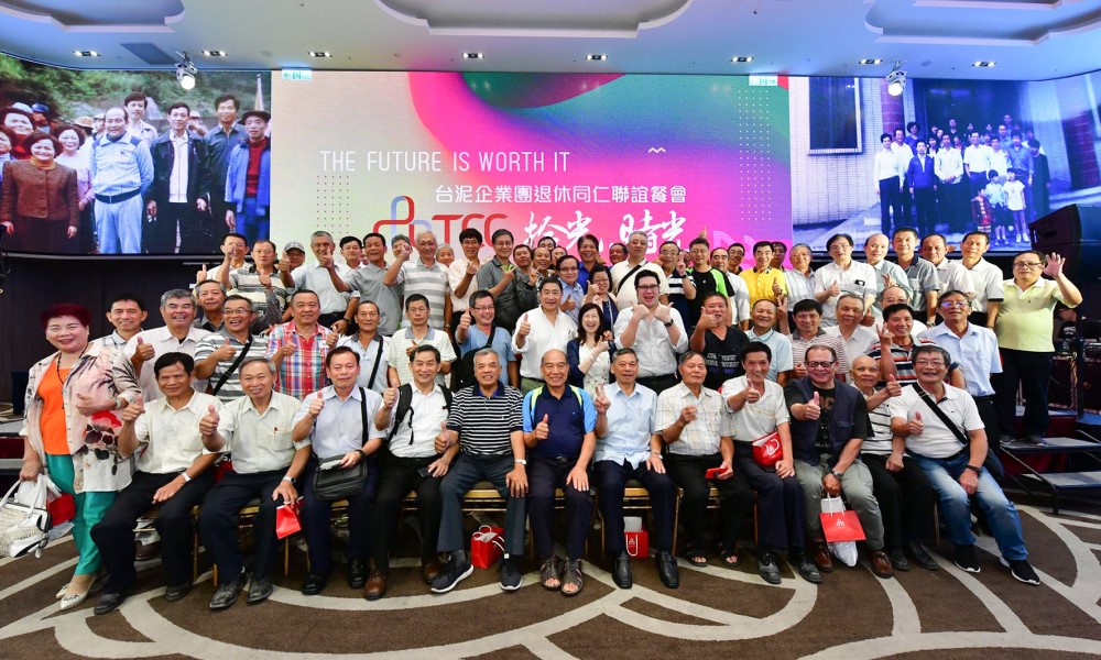台泥退休同仁福利-保險計劃