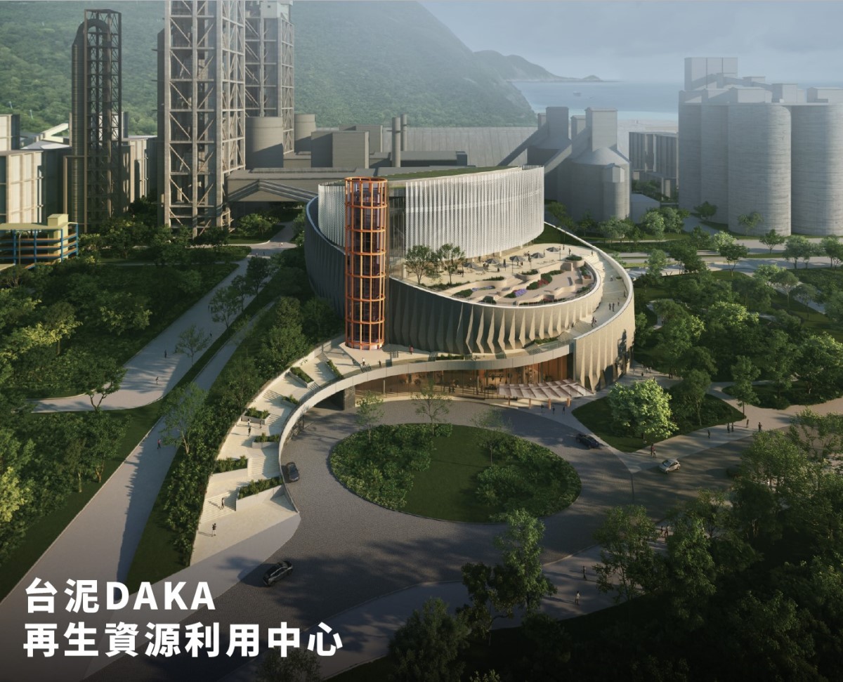 台泥 DAKA 再生資源利用中心