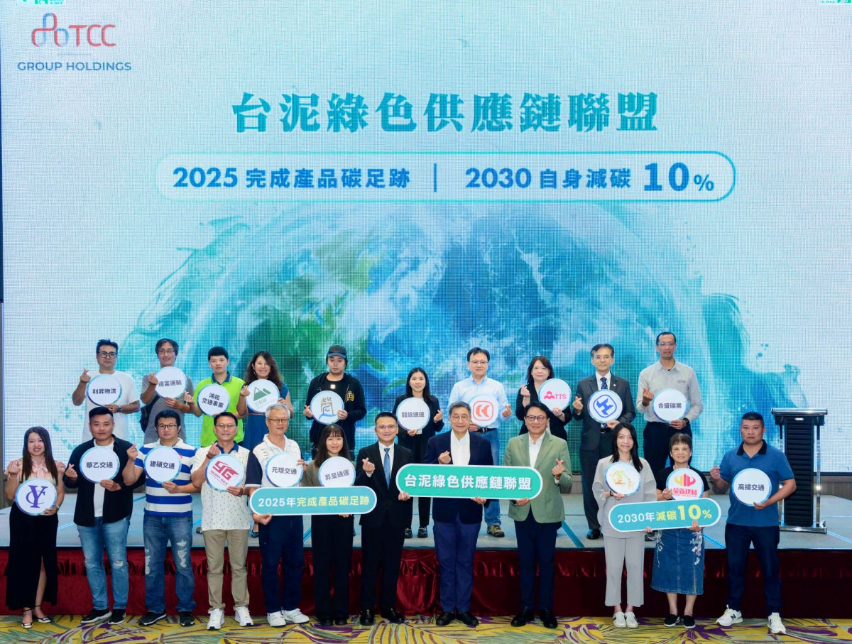 台泥企業團永續電子報｜台泥企業團 TCC GROUP HOLDINGS