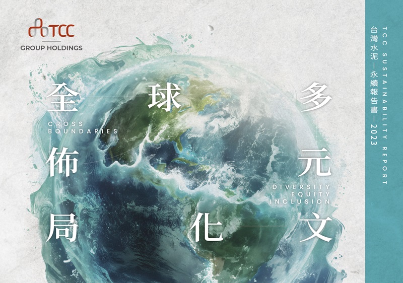 永續報告書