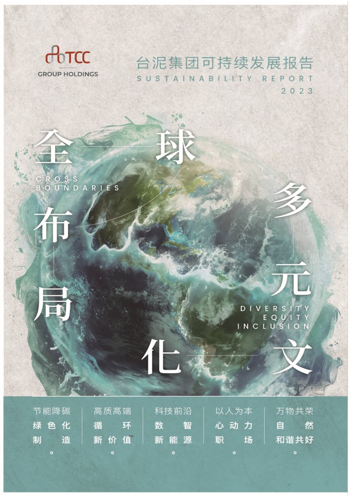 可持續發展報告