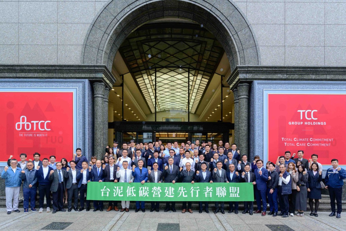 低碳營建先行者聯盟 台泥結盟百企力行永續 | 永續電子報 | 台泥企業團 TCC GROUP HOLDINGS