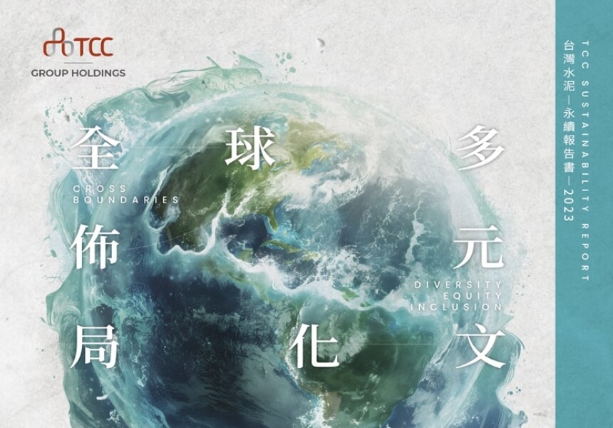 台泥永續報告書