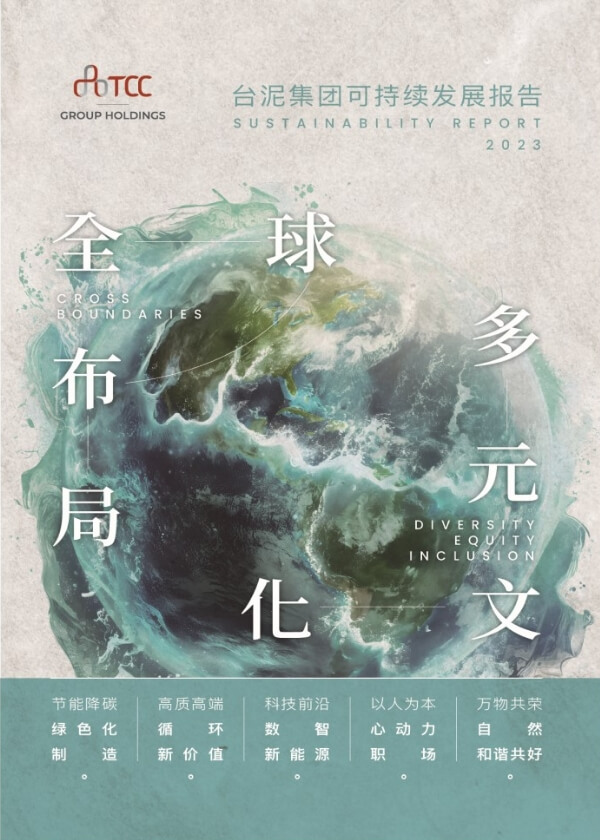 可持續發展報告