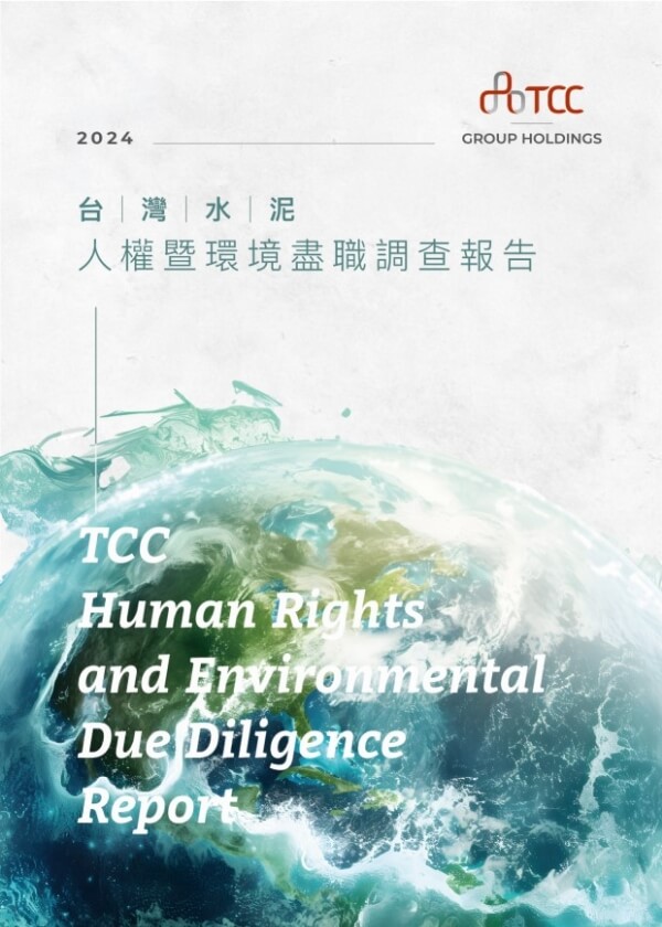 人權暨環境盡職調查報告
