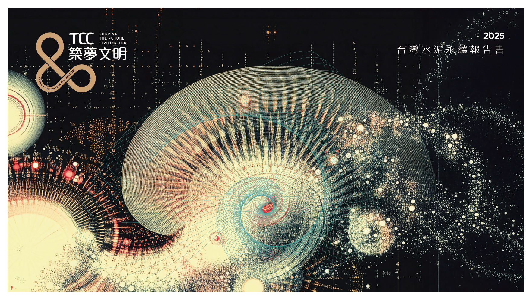永續報告書